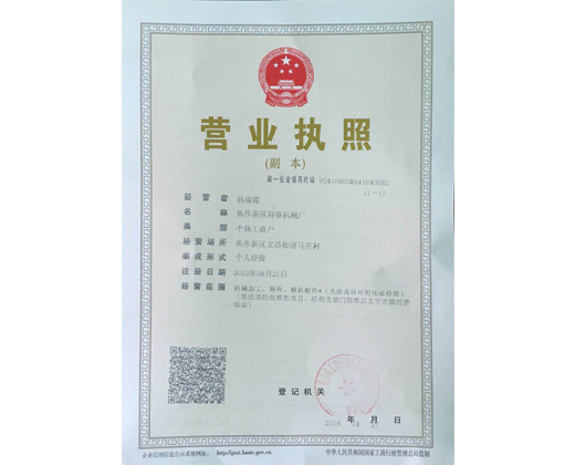 營業(yè)執(zhí)照